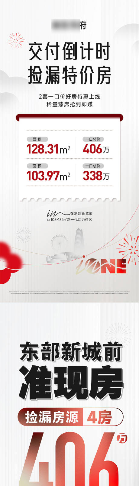 源文件下载【特价房海报】编号：62530029963588976