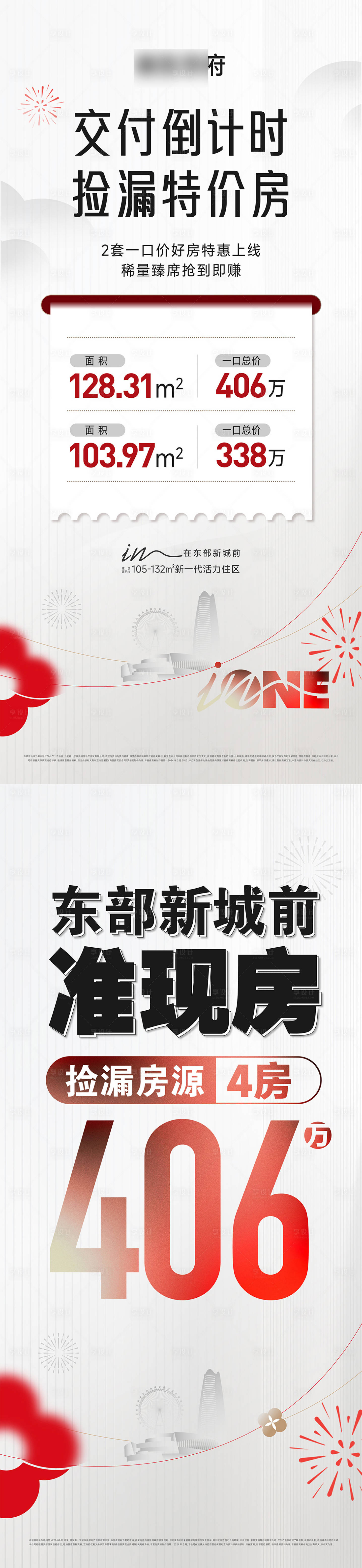 源文件下载【享设计】搜索编号：62530029963588976【特价房海报】