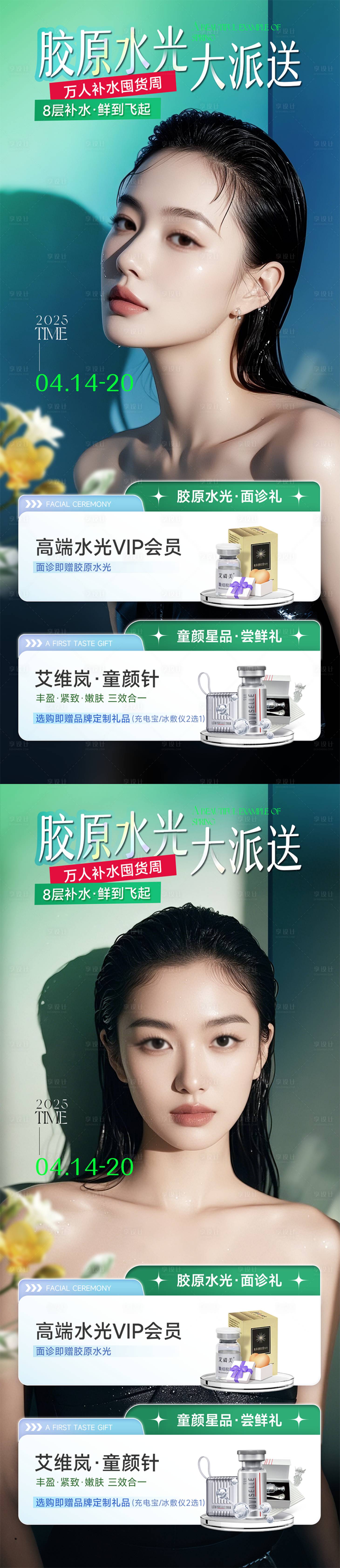 源文件下载【享设计】搜索编号：32730030205679020【胶原水光海报系列】