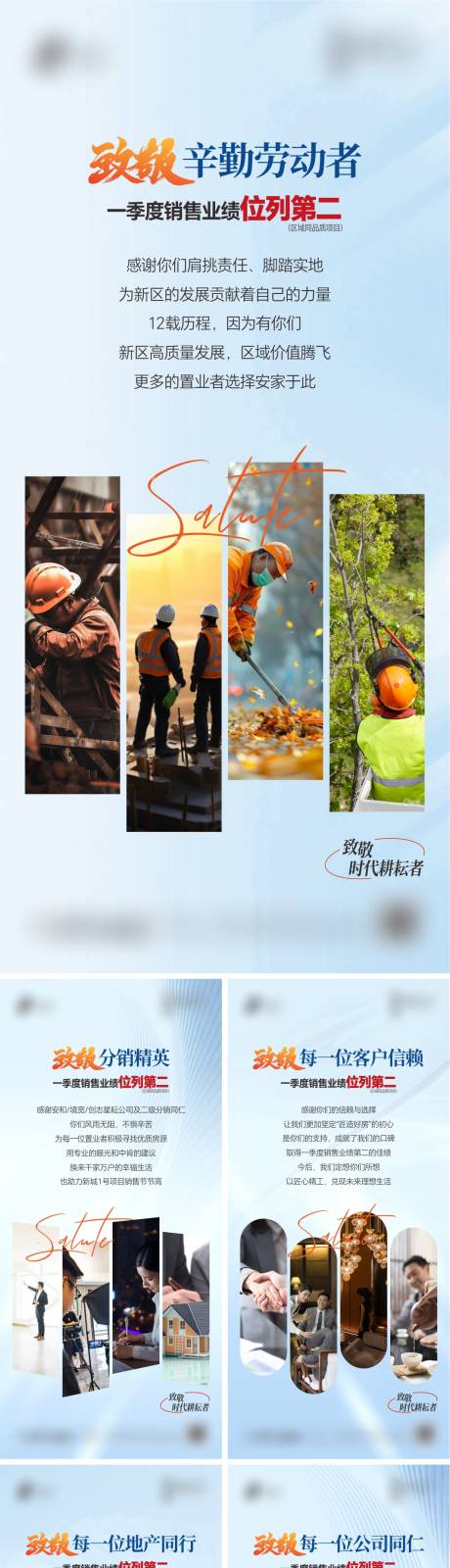源文件下载【劳动节致敬系列海报】编号：82250030352279717