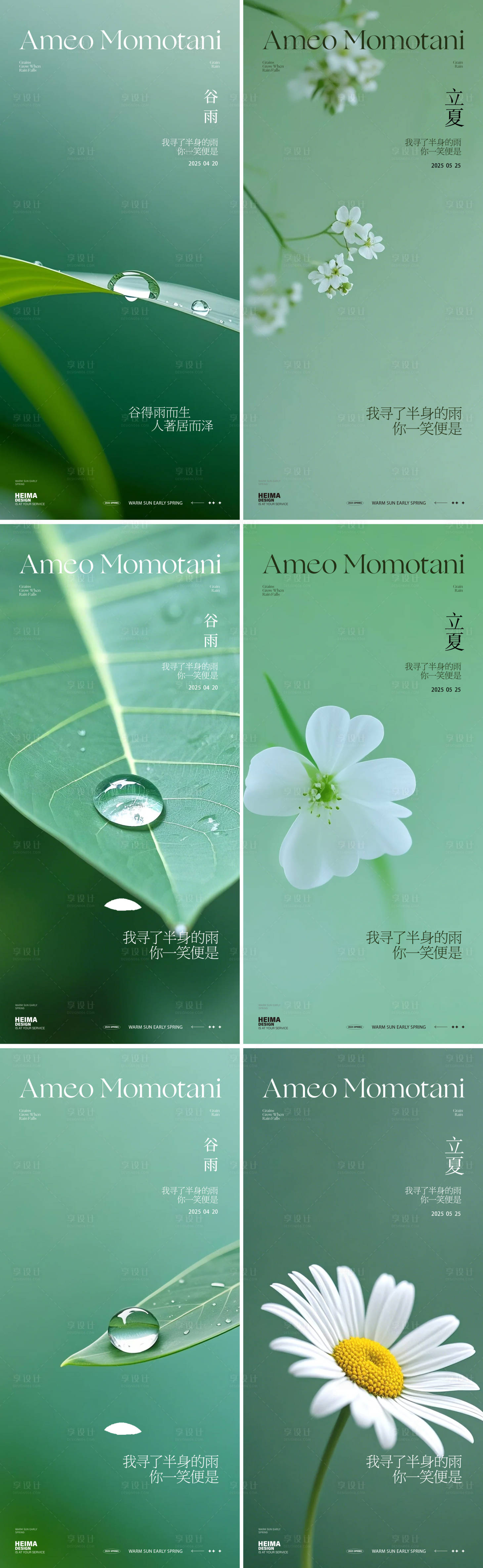 源文件下载【谷雨立夏24节气海报】编号：70080030069515495