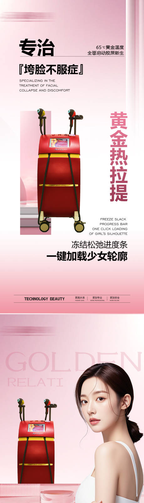 源文件下载【医美仪器黄金热拉提海报】编号：50740030118015303