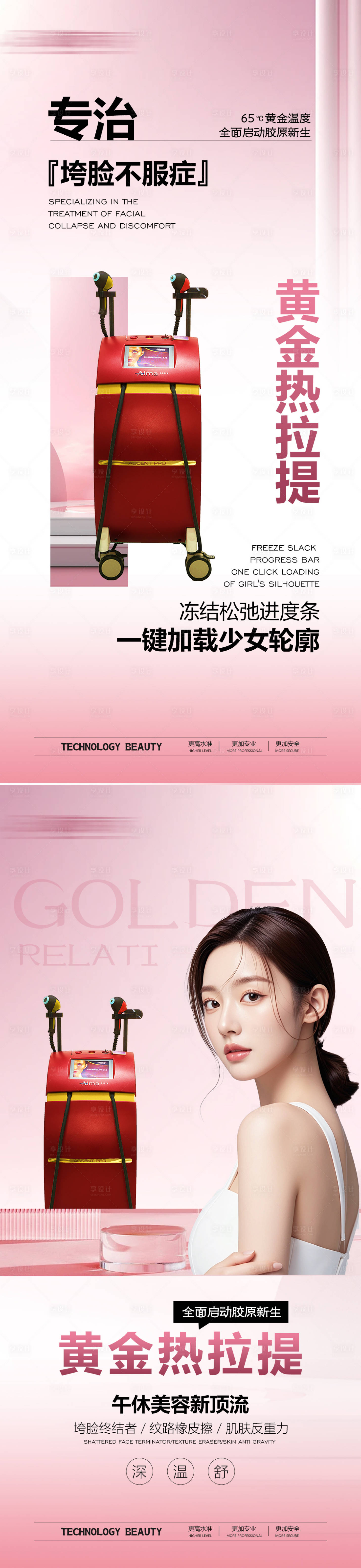 源文件下载【医美仪器黄金热拉提海报】编号：50740030118015303