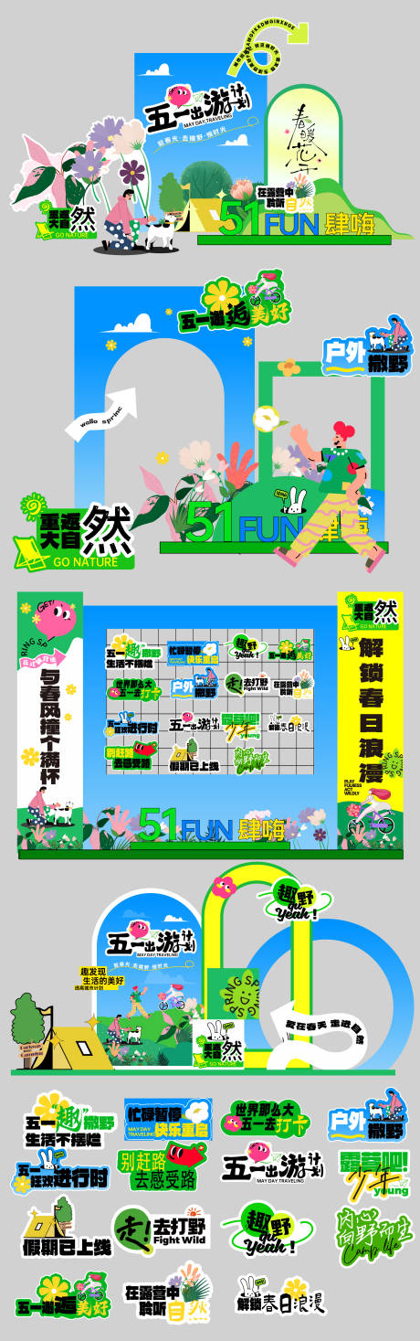 源文件下载【五一文创美陈物料】编号：51290030147354087
