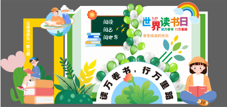 源文件下载【世界读书日美陈合影点】编号：38550030293105403