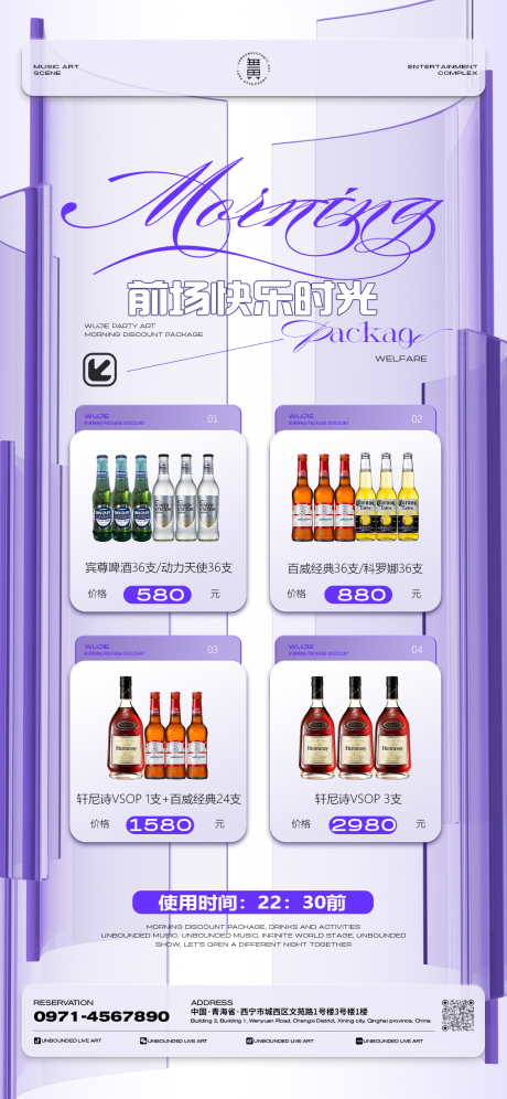 源文件下载【享设计】搜索编号：69130030315985507【酒吧日常宣传酒水套餐海报】