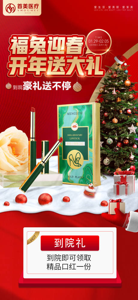 源文件下载【享设计】搜索编号：99120030275614730【到院礼品海报】