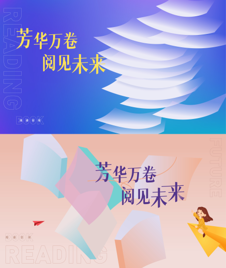 源文件下载【芳华万卷 】编号：65420029942614854