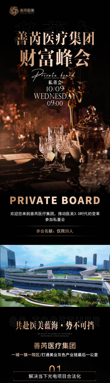 源文件下载【医美私董会邀请函长图】编号：15390030105496014