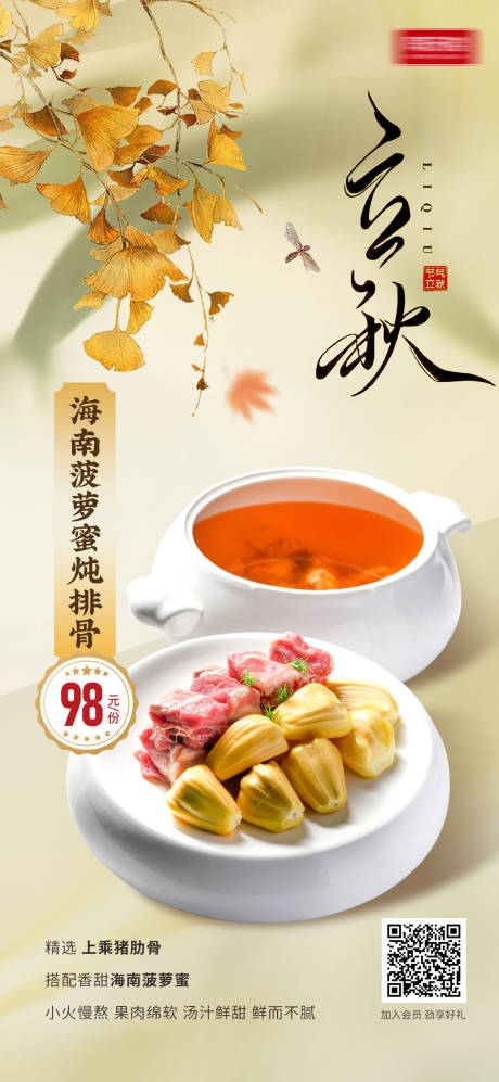 源文件下载【享设计】搜索编号：79960030175019668【立秋节气海报】