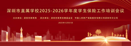 源文件下载【享设计】搜索编号：48100030236538417【红色学校活动会议背景板主KV】