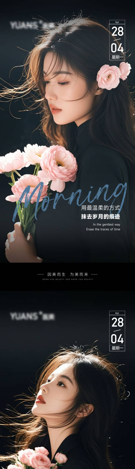 源文件下载【享设计】搜索编号：72290030470453889【医美早安系列海报】