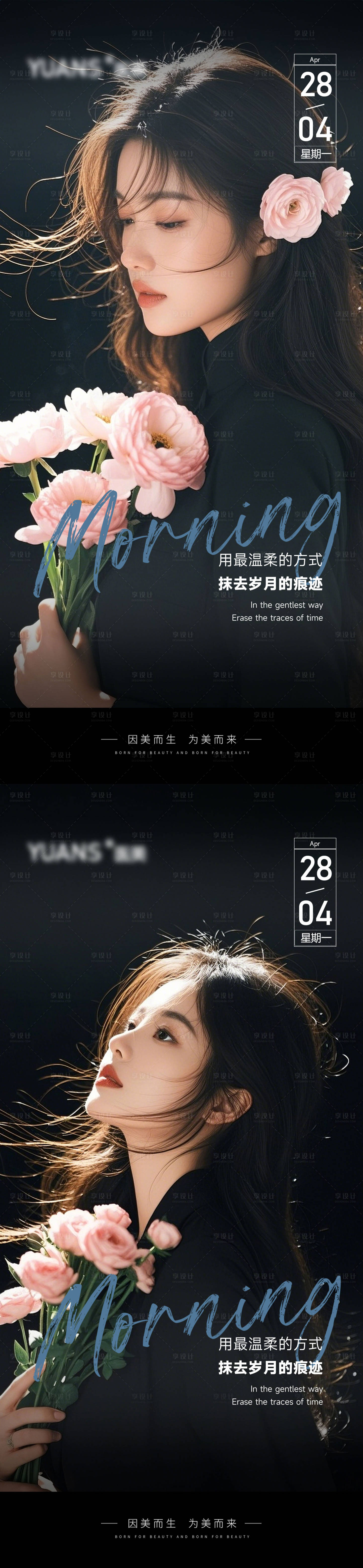 源文件下载【享设计】搜索编号：72290030470453889【医美早安系列海报】