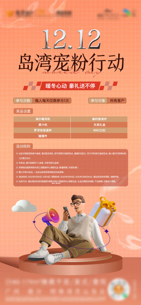 源文件下载【岛湾宠粉行动双十二活动房地产系列海报】编号：99430030309779933