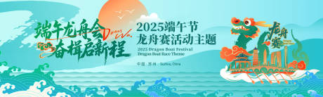 源文件下载【龙舟赛背景】编号：97430030443336928