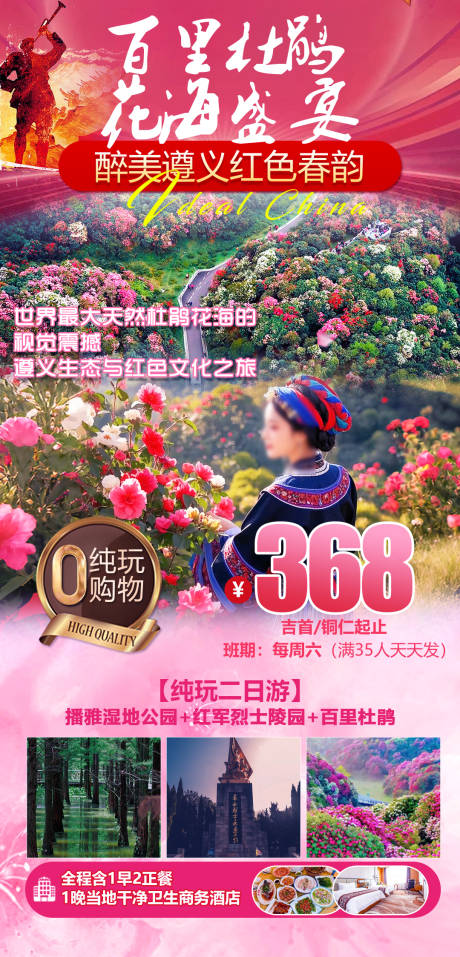 源文件下载【遵义旅游海报】编号：83020030422721491