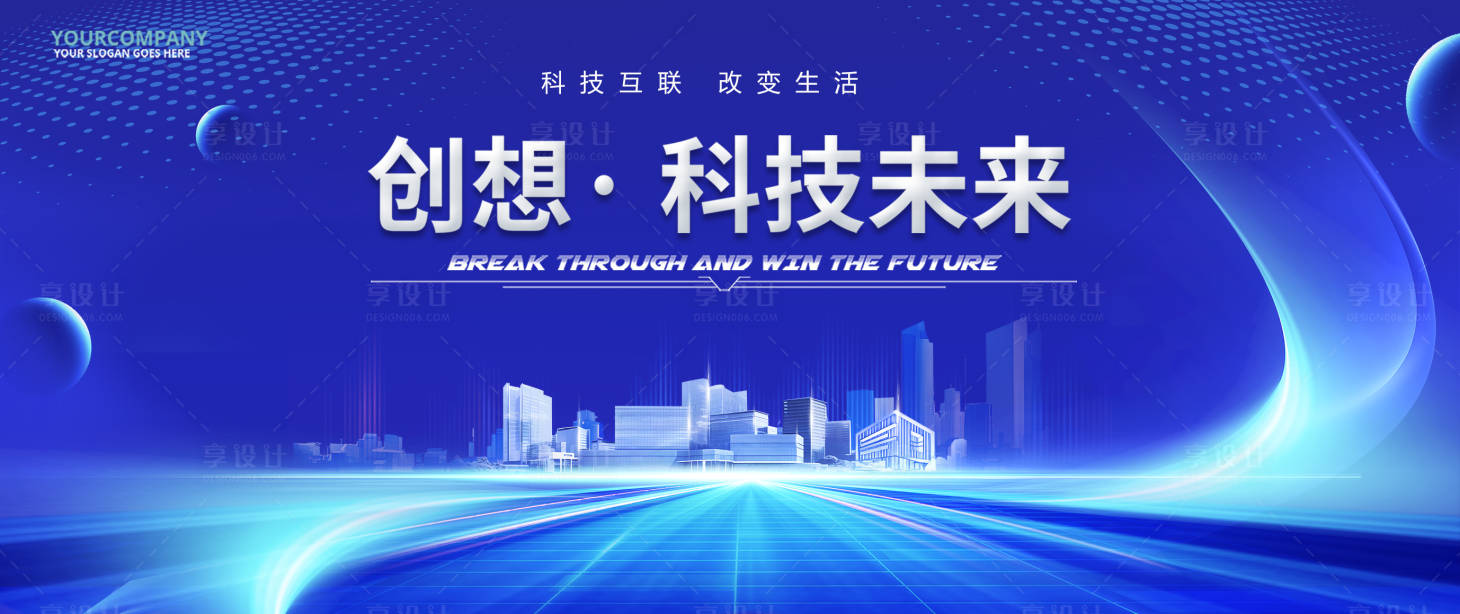 源文件下载【享设计】搜索编号：91490029892032948【年会会议蓝色城市创新】