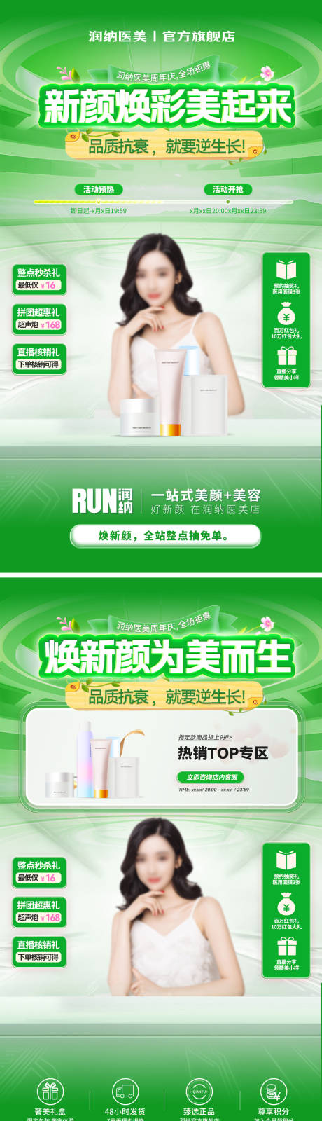 源文件下载【享设计】搜索编号：15900030191158626【医美美妆美业直播间贴片海报】