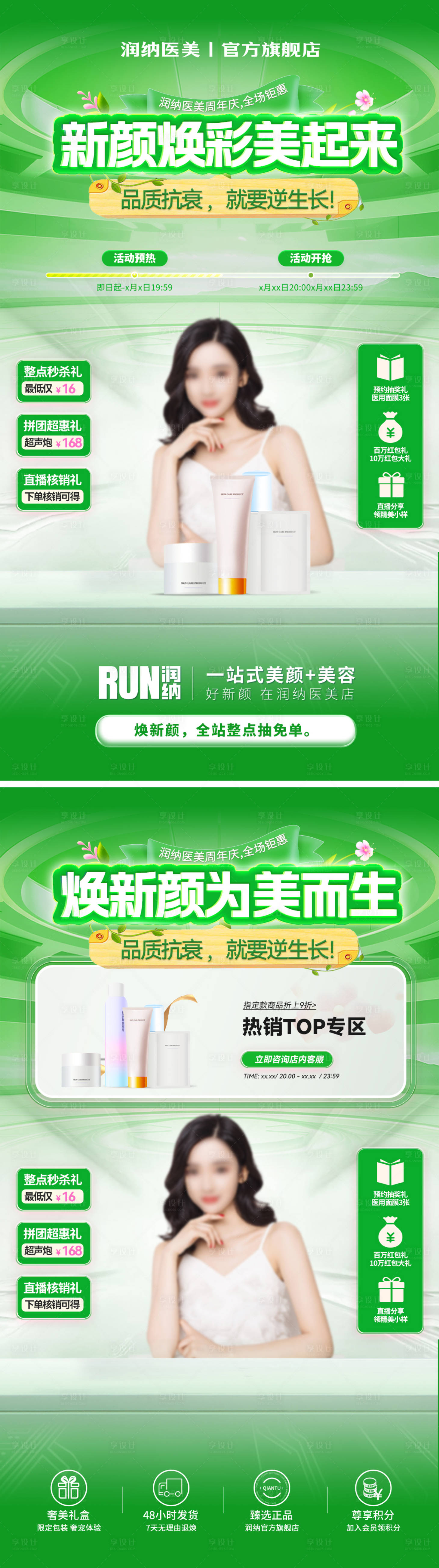 源文件下載【享設計】搜索編號：15900030191158626【醫美美妝美業直播間貼片海報】