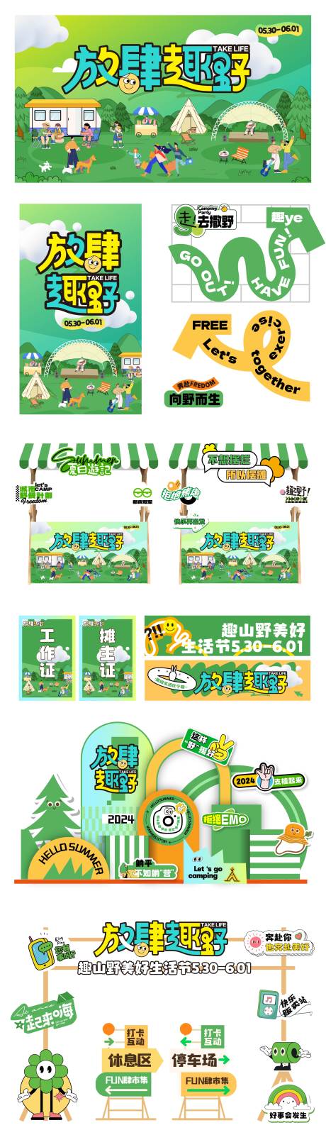 源文件下载【露营集市美陈堆头】编号：35220030394157937