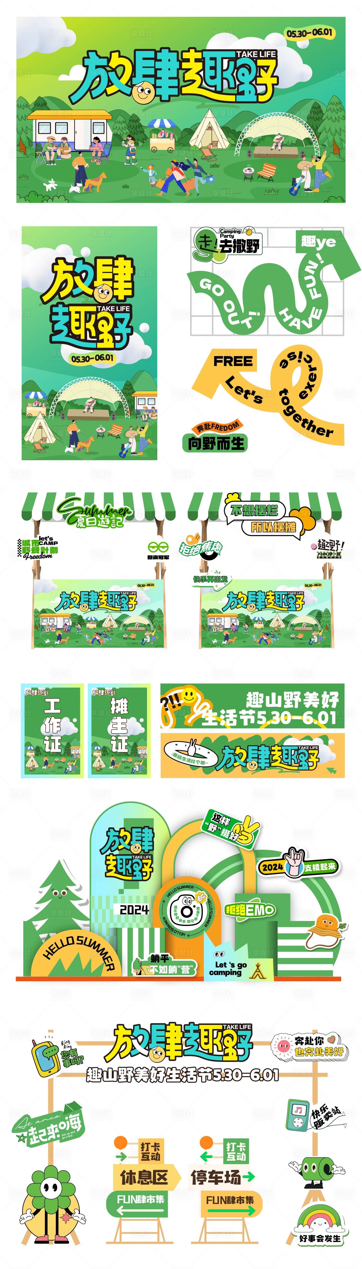源文件下載【享設(shè)計】搜索編號：35220030394157937【露營集市美陳堆頭】