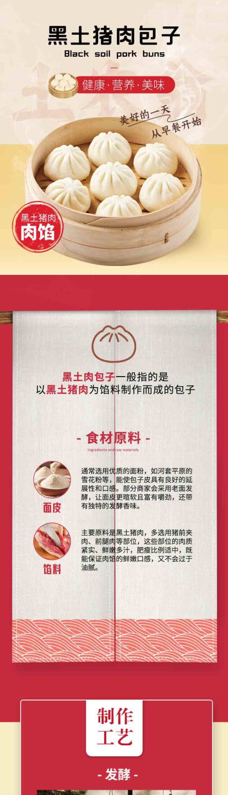 源文件下载【早餐黑土猪肉包子详情页】编号：84870030239048844