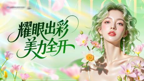 源文件下载【医美主题展板 】编号：78270030307716229