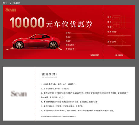 源文件下载【地产车位券】编号：24330030419418727
