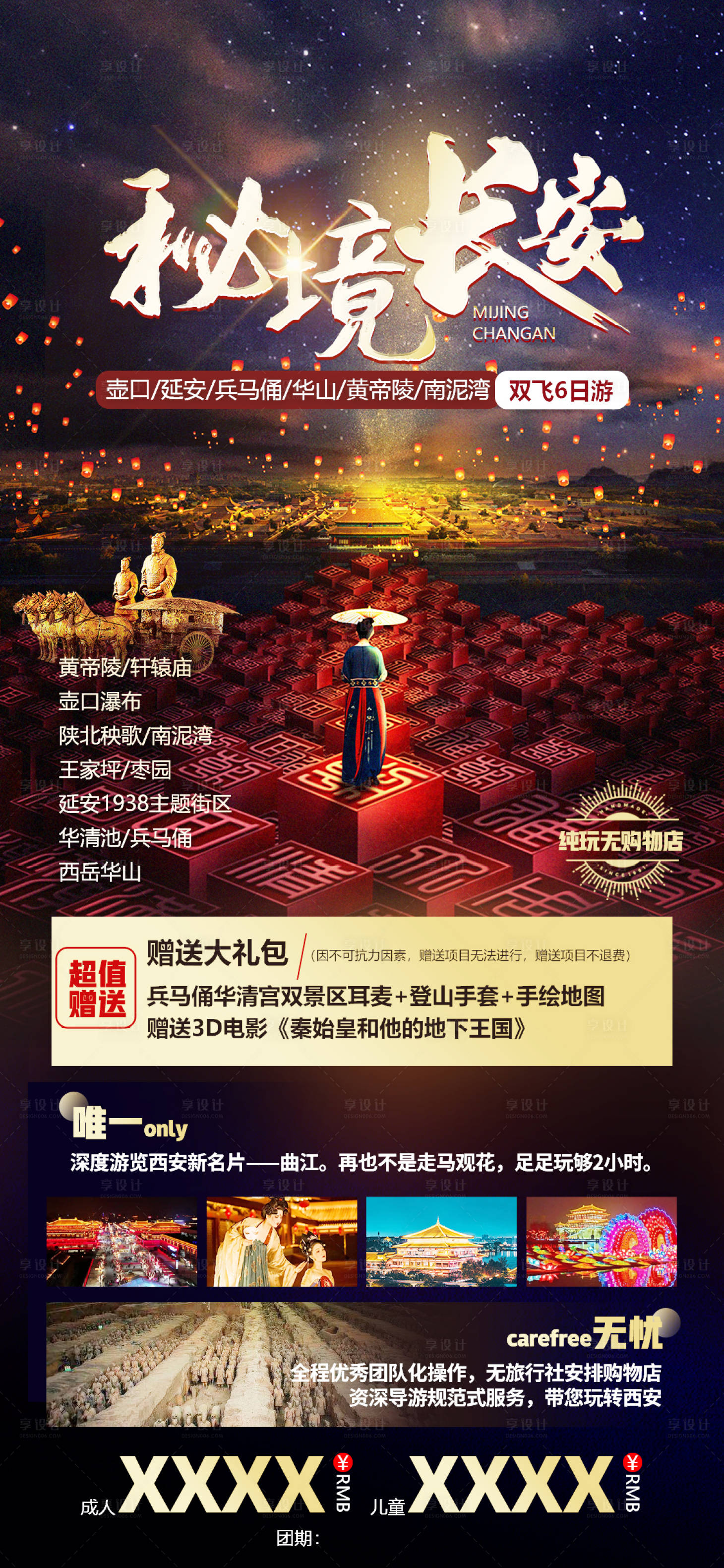源文件下载【秘境长安陕西旅游海报】编号：52800030197214577