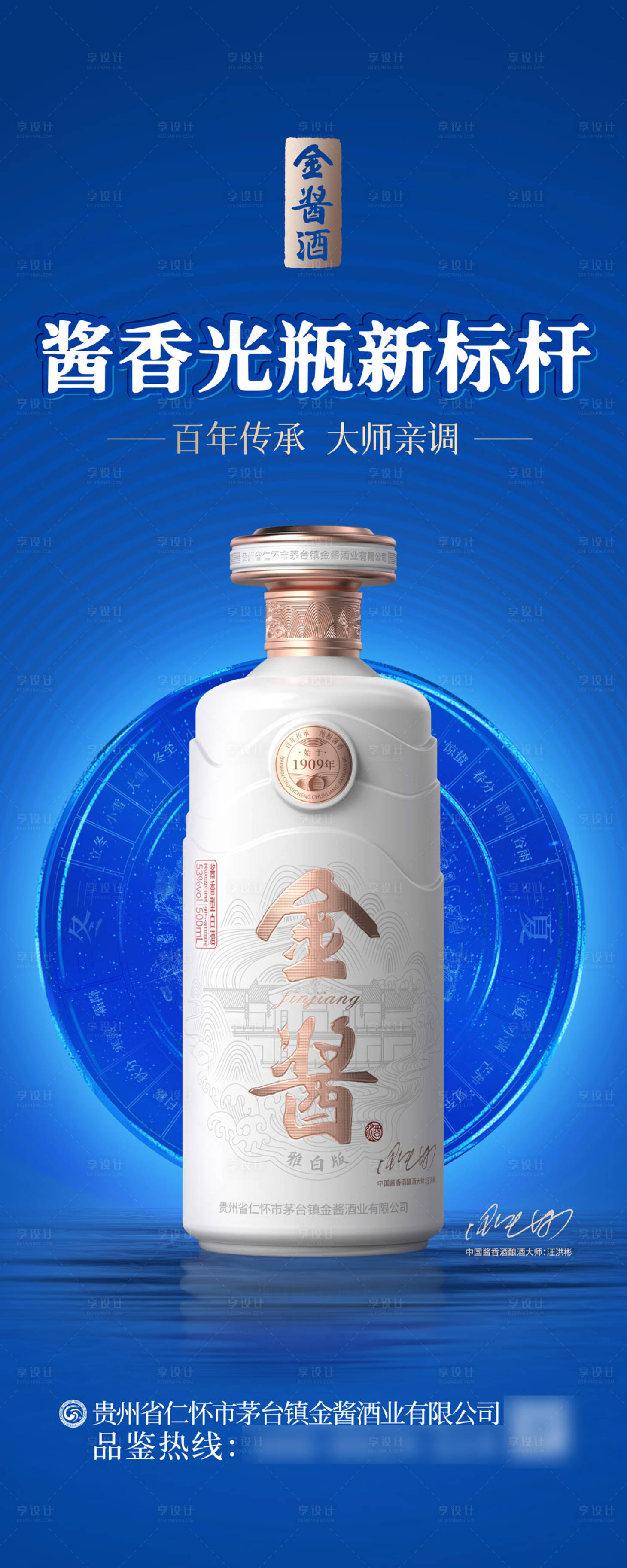 源文件下載【享設(shè)計(jì)】搜索編號(hào)：65070030025775420【酒畫(huà)報(bào)】