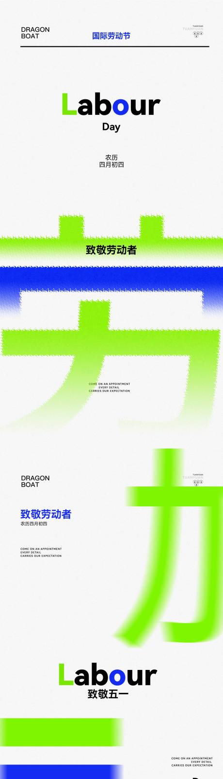 源文件下载【地产五一劳动节海报】编号：29250030286019684