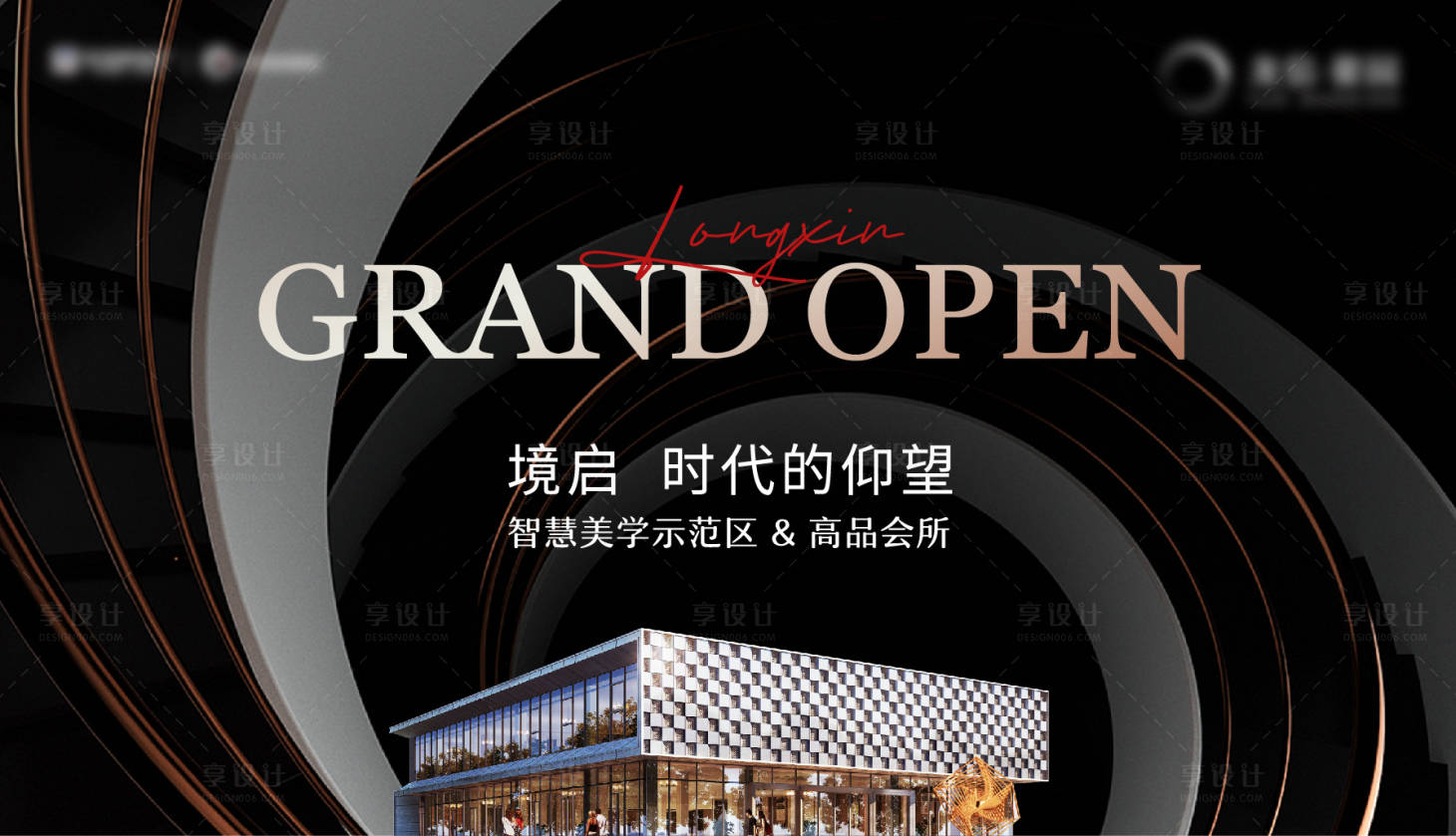 源文件下载【享设计】搜索编号：41300030365658462【地产会议活动背景板】