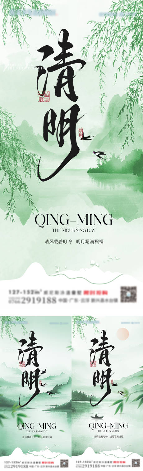 源文件下载【享设计】搜索编号：96270029921096713【清明二十四节气柳树燕子】