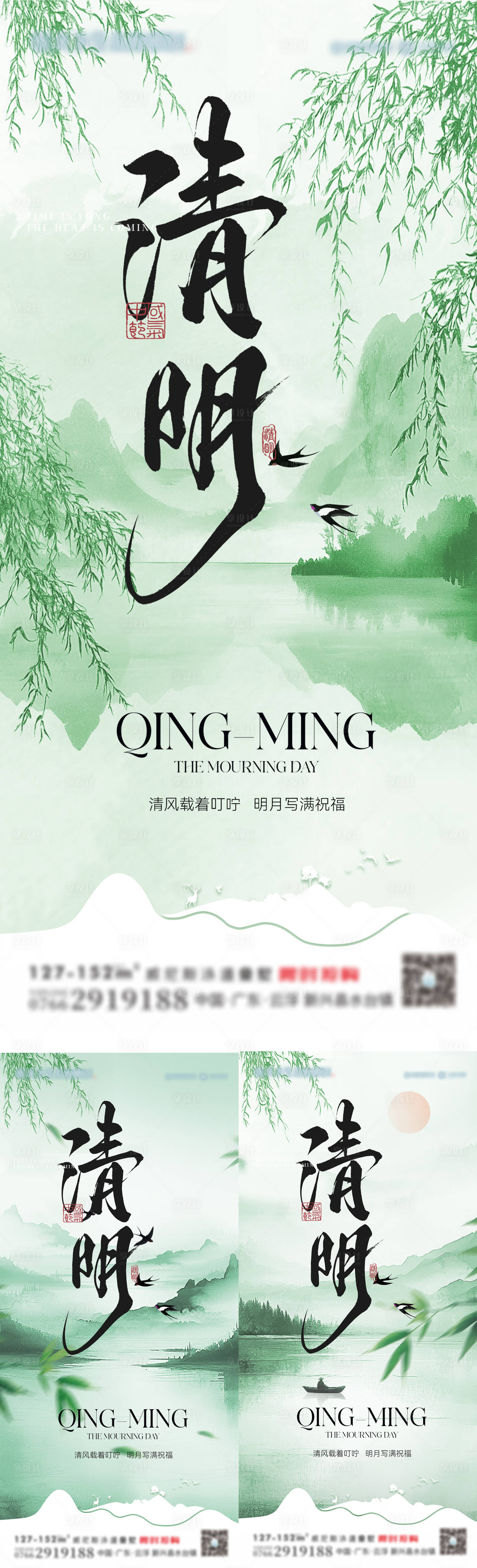 源文件下载【享设计】搜索编号：96270029921096713【清明二十四节气柳树燕子】