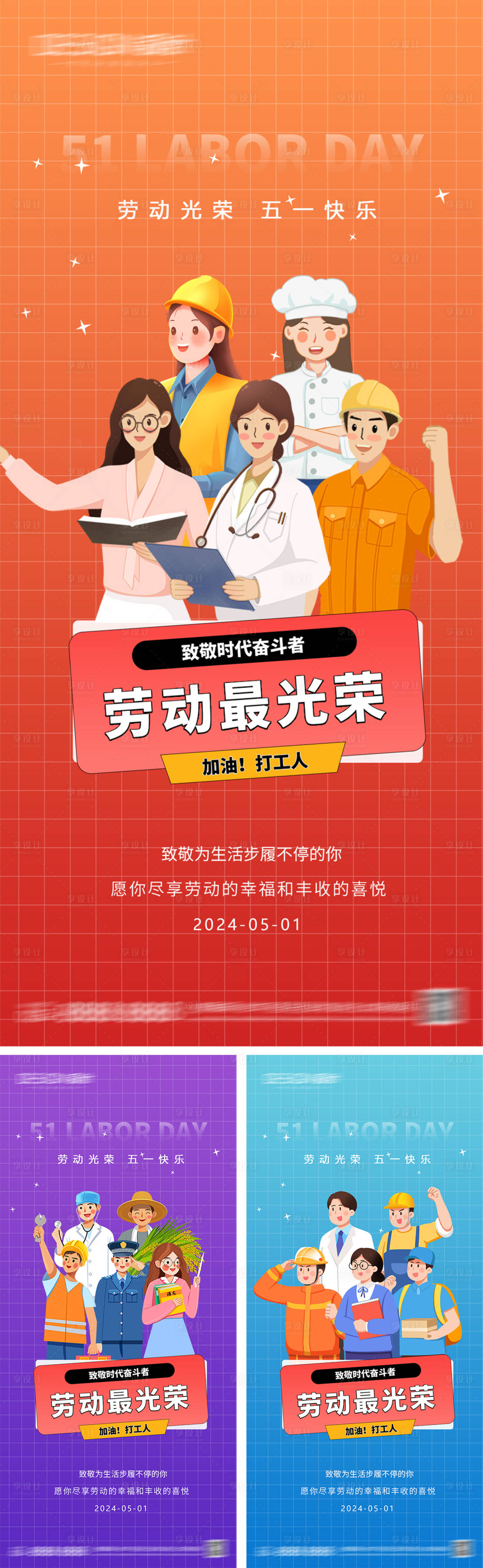 源文件下载【五一劳动节系列海报】编号：14870029948771885