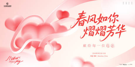 源文件下载【母亲节爱心主题主画面kv】编号：79430030497868705