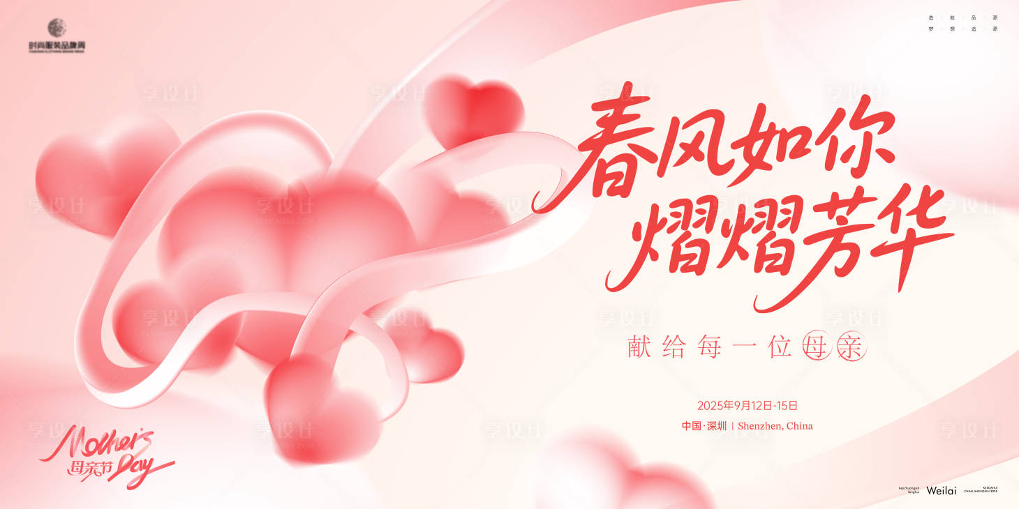 源文件下載【享設計】搜索編號：79430030497868705【母親節愛心主題主畫面kv】
