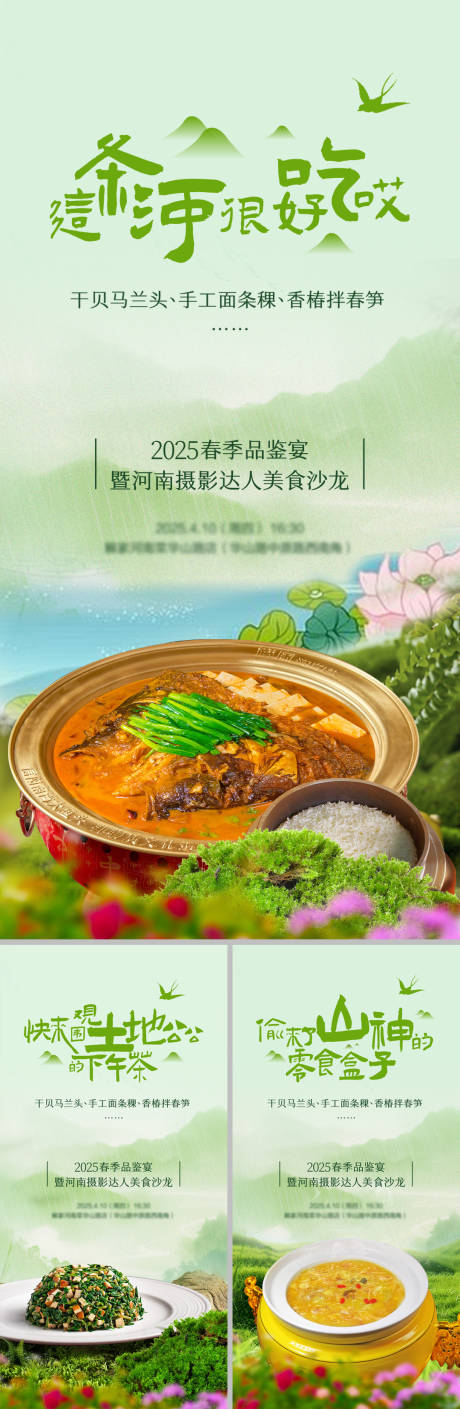 菜品故事海报