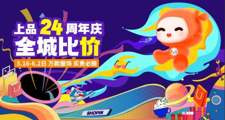 源文件下载【24周年庆活动展板】编号：32370030101334211