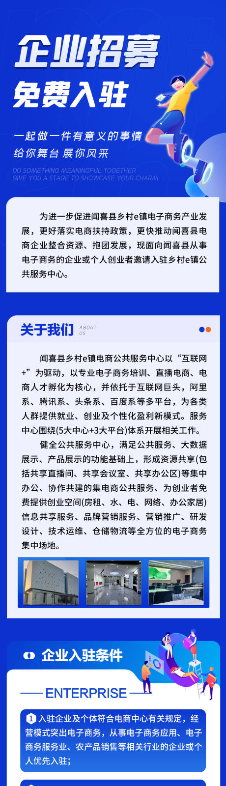 源文件下載【享設(shè)計】搜索編號：95590030221242442【企業(yè)招募長圖】