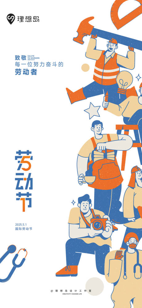 源文件下载【五一劳动节插画海报】编号：62530030385283958