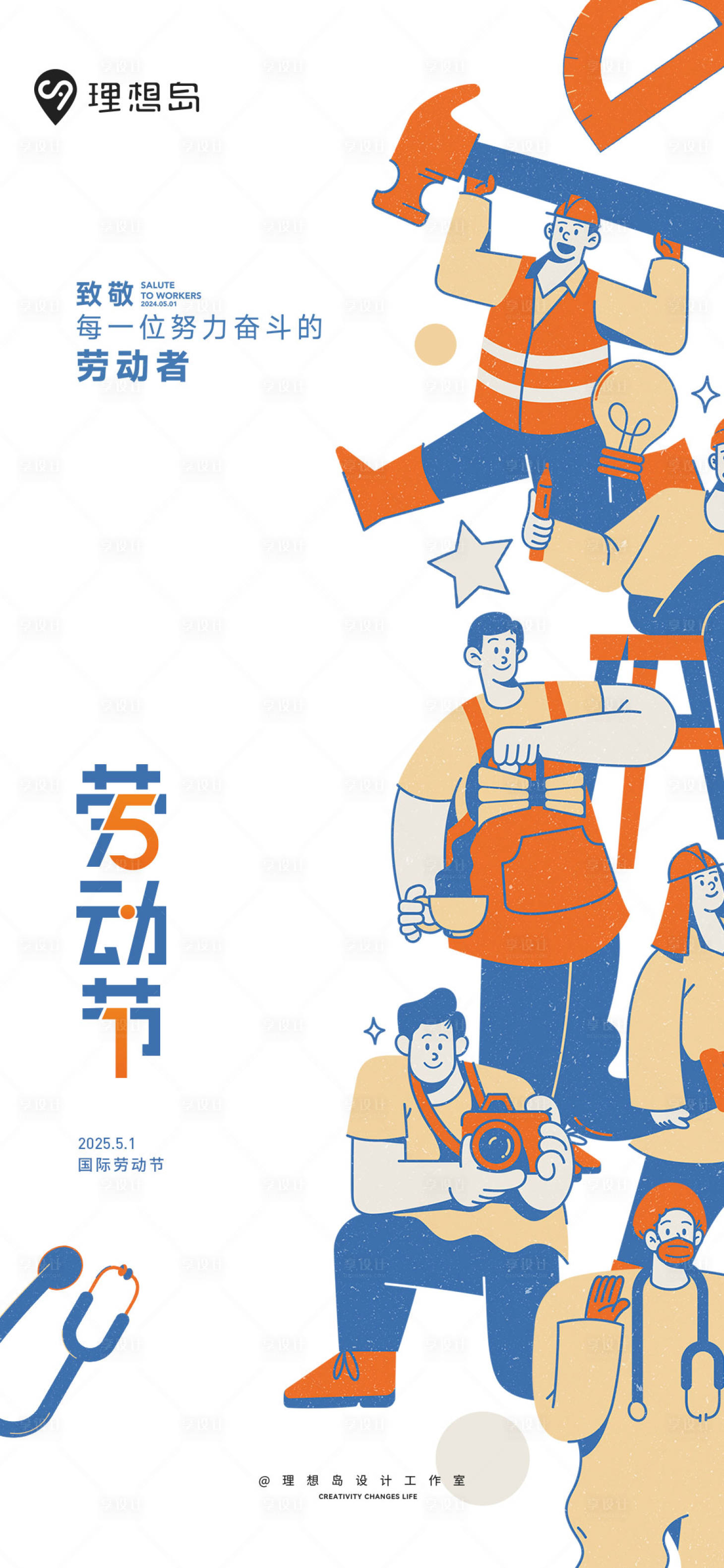 源文件下載【享設計】搜索編號：62530030385283958【五一勞動節插畫海報】