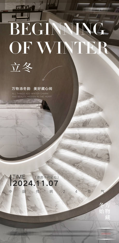 源文件下載【享設計】搜索編號：86590030215825260【立冬節氣海報】