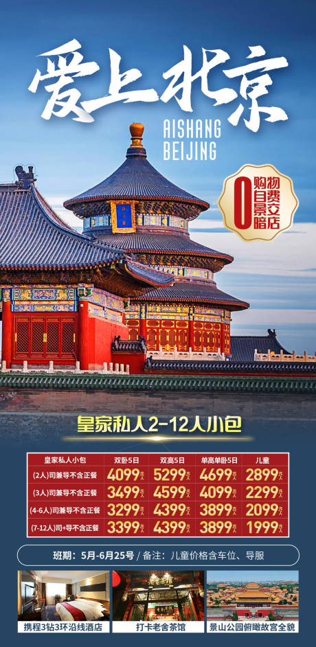 源文件下载【爱上北京】编号：90050030298337381