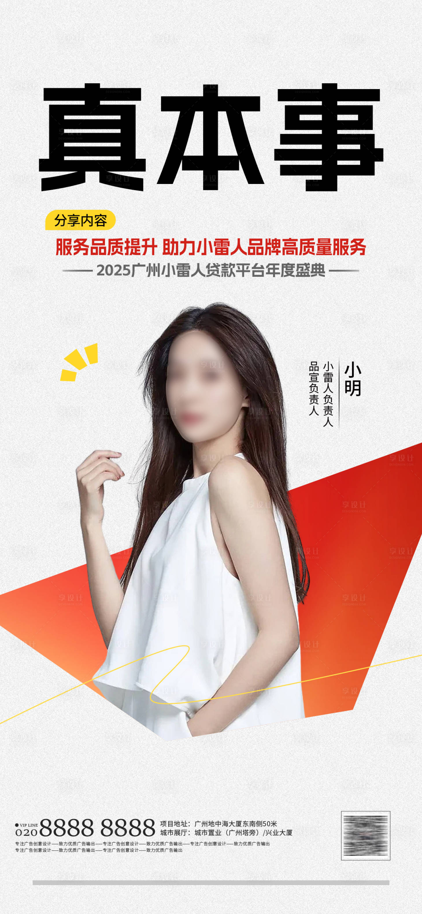 源文件下載【享設計】搜索編號：42220030229264579【人物分享海報】