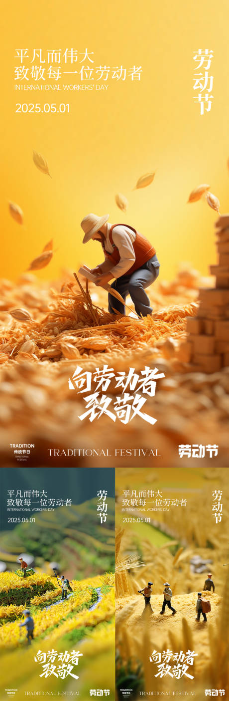 源文件下載【享設計】搜索編號：23090030190035574【五一勞動節海報】