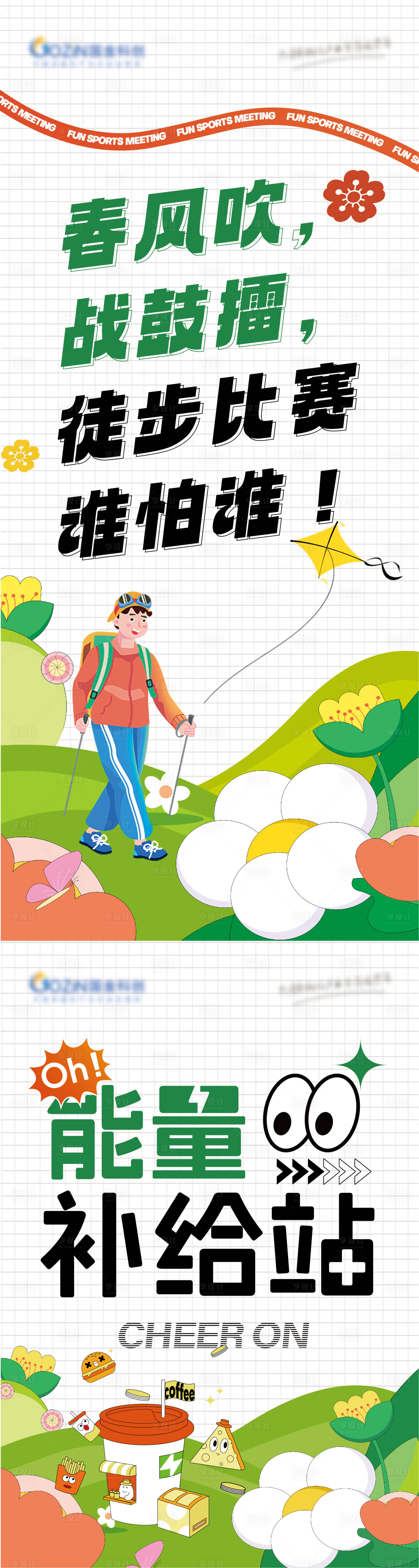源文件下载【享设计】搜索编号：69820030090483381【春季徒步活动系列海报】