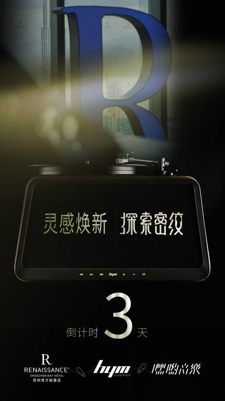黑胶联名下午茶主题海报