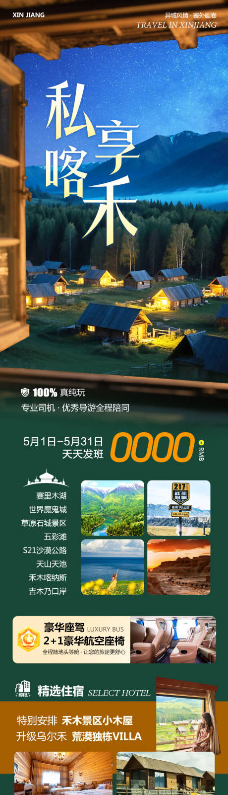 源文件下載【新疆北疆旅游私享喀禾】編號：44060030135554685