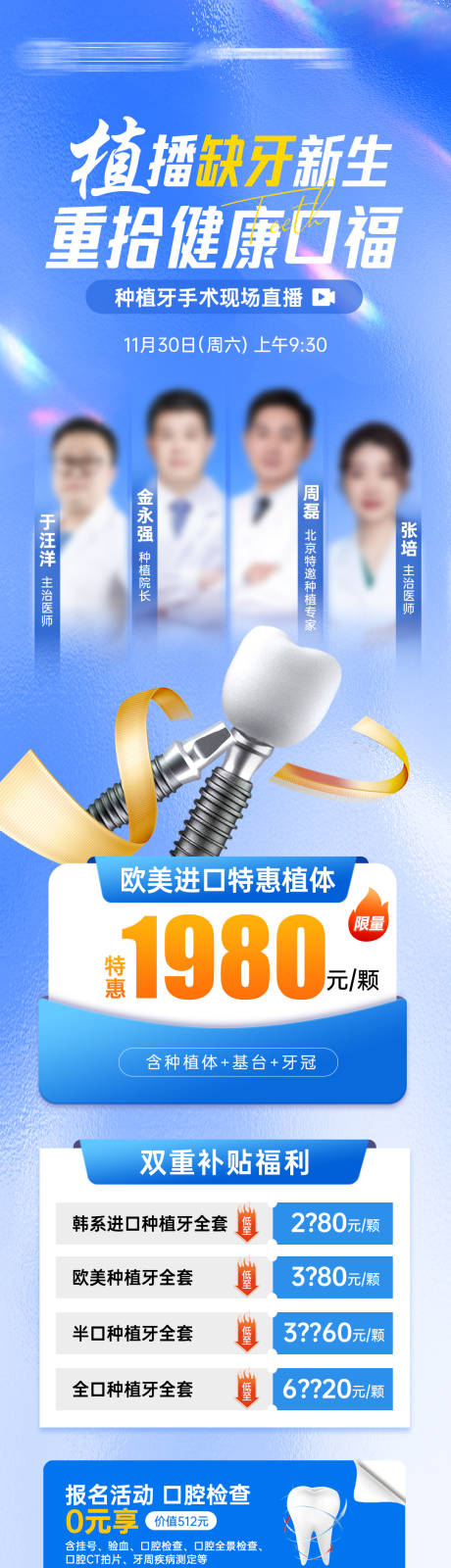 源文件下载【医美口腔种植牙直播活动海报】编号：90160030020649704